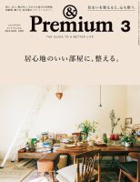 ＆Premium（アンドプレミアム） 2022年3月号 表紙