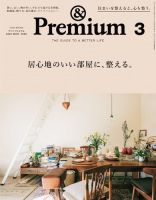＆Premium（アンドプレミアム） 2022年3月号 (発売日2022年01月20日) 表紙