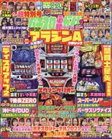 2022年のパチスロ必勝ガイド＆MAX パチスロ必勝ガイドMAX 2022年6月号（2022.5.13発売） - 株式