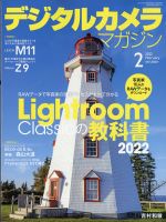 デジタルカメラマガジン 2022年2月号 表紙