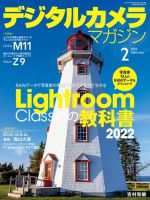 デジタルカメラマガジン 2022年2月号 (発売日2022年01月20日) 表紙