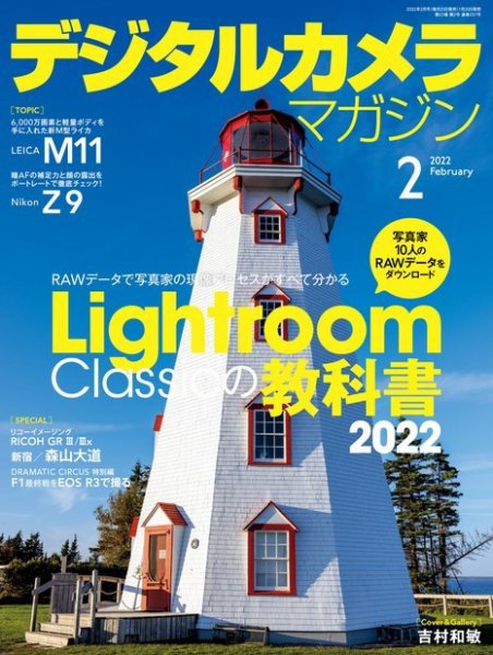 デジタルカメラマガジン 2022年2月号 (発売日2022年01月20日) 表紙
