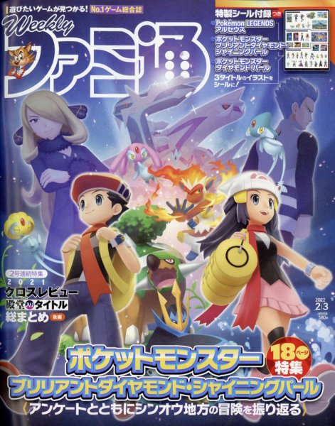 週刊ファミ通 2022年2/3号 (発売日2022年01月20日) 表紙