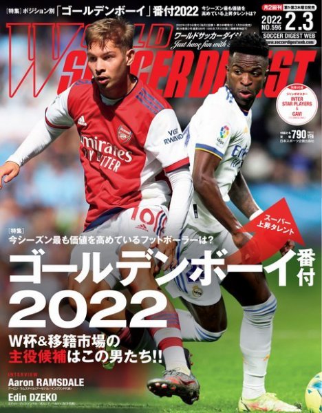 WORLD SOCCER DIGEST（ワールドサッカーダイジェスト） 2/3号 (発売日2022年01月20日) 表紙
