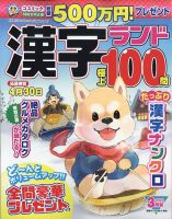 漢字ランド 2022年3月号 表紙
