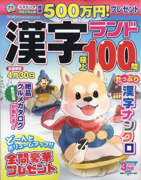 漢字ランド 2022年3月号 (発売日2022年01月18日) 表紙