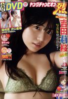 ヤングチャンピオン 烈 2022年2/25号 表紙
