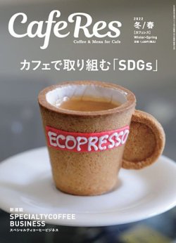 カフェレス 通巻475号 (発売日2022年01月19日) 表紙