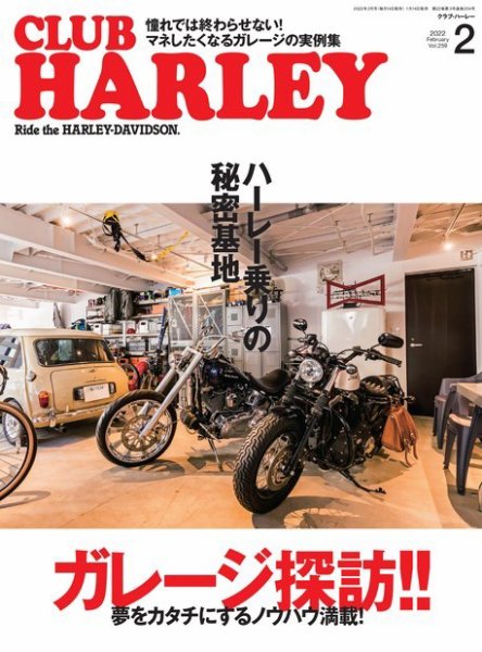 CLUB HARLEY（クラブハーレー） 2022年2月号 (発売日2022年01月14日) 表紙