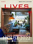 LiVES（ライヴズ） 2022年2月号の表紙