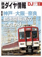 鉄道ダイヤ情報のバックナンバー (2ページ目 30件表示) | 雑誌/電子書籍/定期購読の予約はFujisan