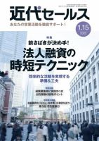 近代セールス 1月15日号 (発売日2022年01月05日) 表紙