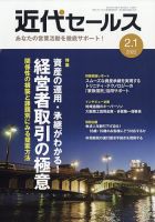 近代セールス 2月1日号 表紙