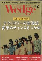 Wedge ウェッジ のバックナンバー 雑誌 電子書籍 定期購読の予約はfujisan