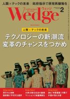 Wedge（ウェッジ） 2022年2月号 (発売日2022年01月20日) 表紙
