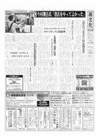 新文化 3400号 表紙