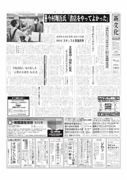 新文化 3400号 (発売日2022年01月20日) 表紙