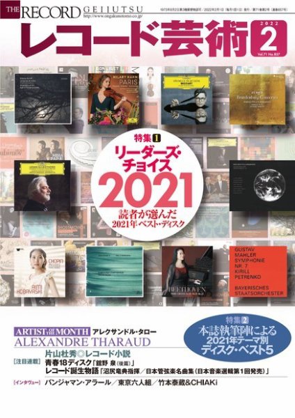 レコード芸術 2022年2月号 (発売日2022年01月20日) 表紙