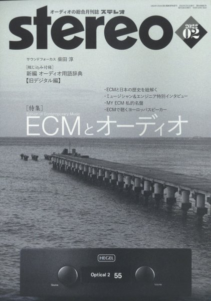 Stereo（ステレオ） 2022年2月号 (発売日2022年01月19日) 表紙