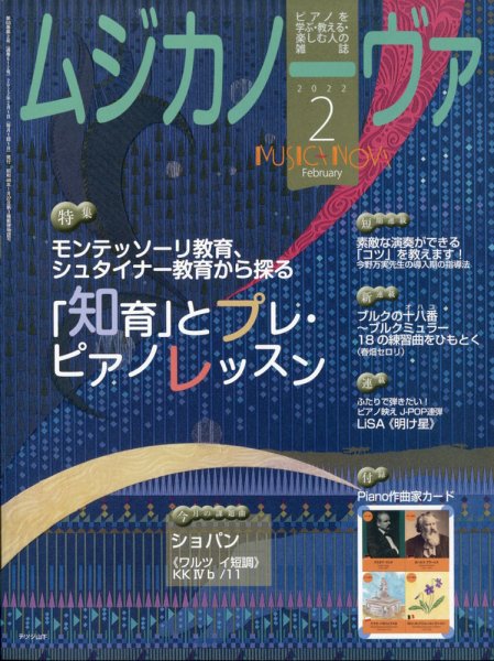 ムジカノーヴァ 2022年2月号 (発売日2022年01月20日) 表紙