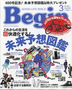 Begin（ビギン） 2022年3月号 (発売日2022年01月15日) 表紙