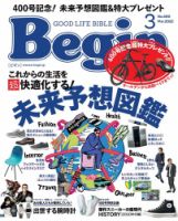 Begin（ビギン） 2022年3月号 (発売日2022年01月15日) 表紙