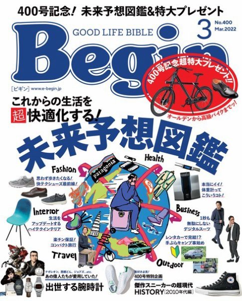 Begin（ビギン） 2022年3月号 (発売日2022年01月15日) 表紙