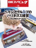 日経コンピュータのバックナンバー (8ページ目 15件表示) | 雑誌/定期