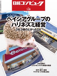 日経コンピュータ 2022年1/20号 (発売日2022年01月20日) 表紙