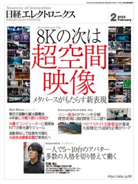 日経エレクトロニクス 2022年01月20日発売号 表紙