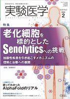 実験医学 Vol.40No.3 表紙