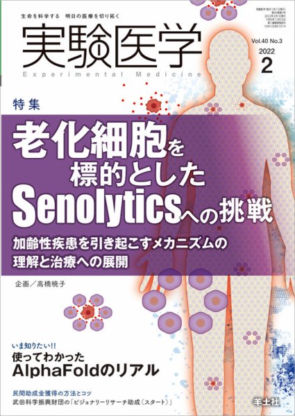 実験医学 Vol.40No.3 (発売日2022年01月20日) 表紙