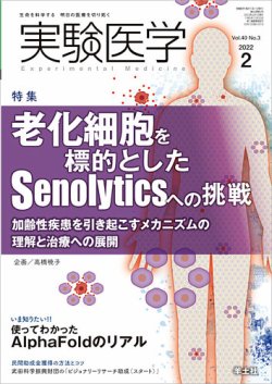 実験医学 Vol.40No.3 (発売日2022年01月20日) 表紙