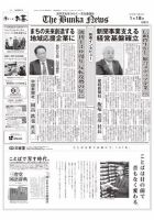 The Bunka News 2022年01月18日発売号 表紙