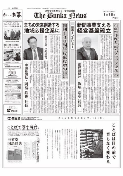 The Bunka News 2022年01月18日発売号 表紙