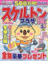 スケルトンプラザ 2022年3月号 表紙