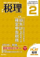 月刊　税理 2022年2月号 表紙