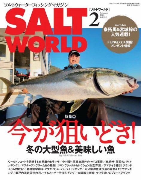 SALT WORLD（ソルトワールド） 2022年2月号 (発売日2022年01月15日) 表紙