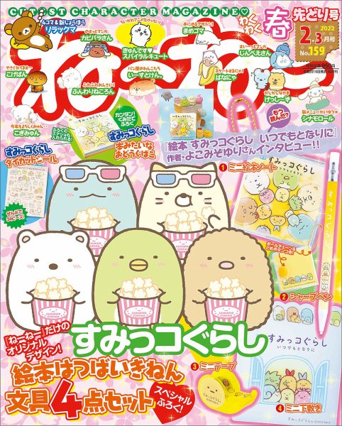 ねーねー 2022年2月号 (発売日2022年01月15日) 表紙