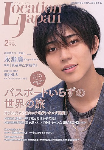 ロケーションジャパン 109号 (発売日2022年01月15日) | 雑誌/定期購読