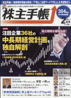 株主手帳 2022年2月号 表紙