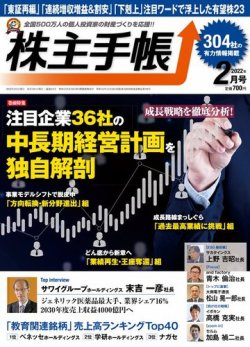 株主手帳 2022年2月号 (発売日2022年01月17日) 表紙