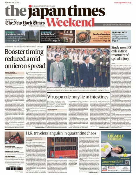 The Japan Times / The New York Times Weekend Edition No.43,590 (発売日2022年01月15日) 表紙