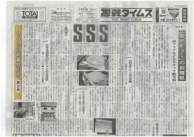 週刊包装タイムス 1月17日号 (発売日2022年01月17日) 表紙