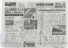 週刊循環経済新聞 1月17日号 表紙