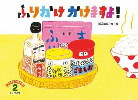 こどものくに　チューリップ版 2022年2月号 表紙