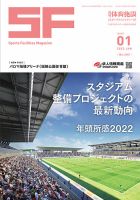 月刊体育施設 2022年1月号 表紙