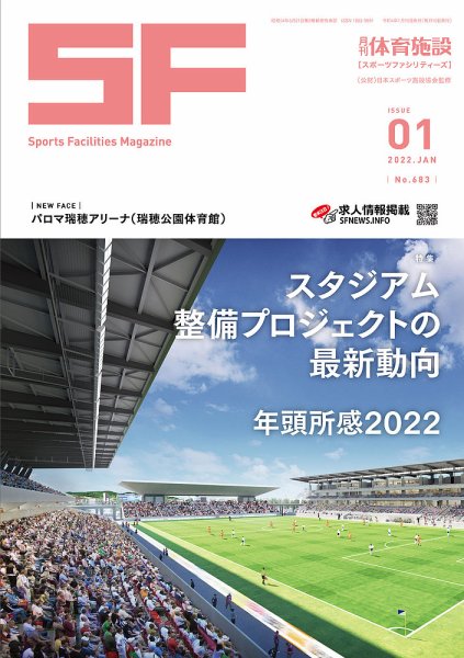 月刊体育施設 2022年1月号 (発売日2022年01月25日) 表紙