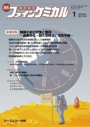 ファインケミカル 2022年1月号 (発売日2022年01月15日) 表紙