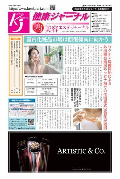 健康ジャーナル 430 (発売日2022年01月20日) 表紙